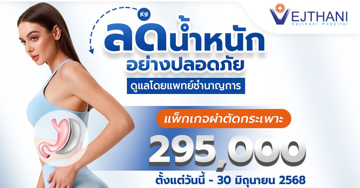 ผ่าตัดกระเพาะอาหาร